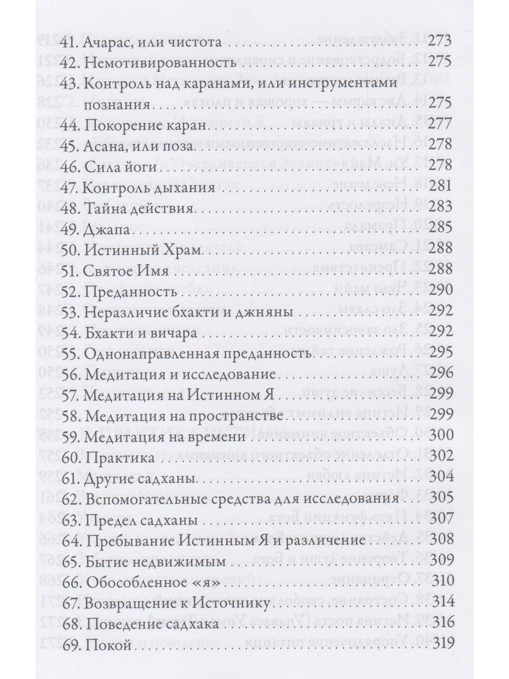 Гуру Вачака Коваи. Собрание устных наставлений Рамана Махарши 2-е исправл. изд.