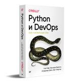 Python и DevOps: Ключ к автоматизации Linux