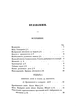 Руководство военной топографии | Усовский Семен Иванович
