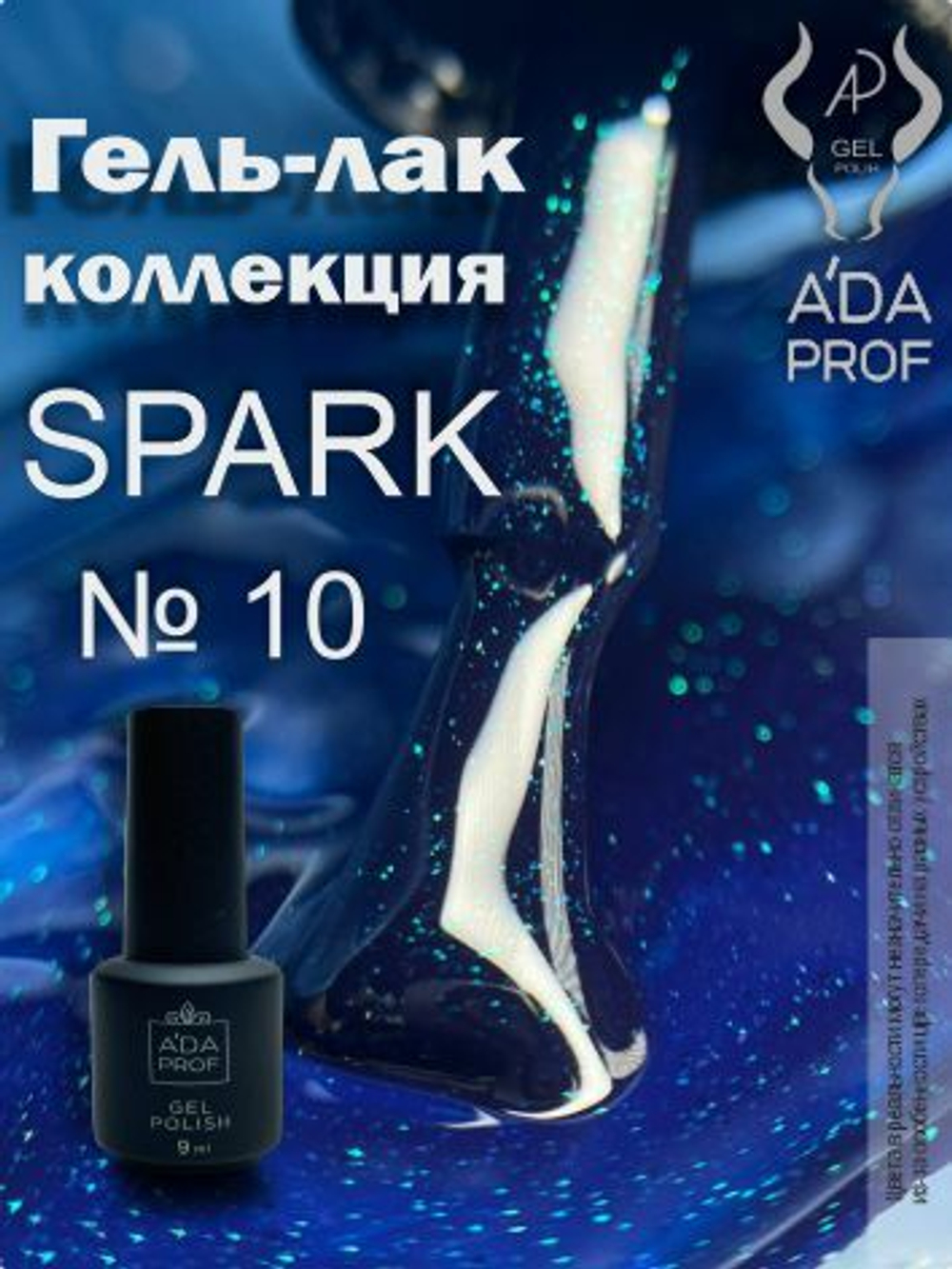Гель-лак Spark, 9 ml № 10