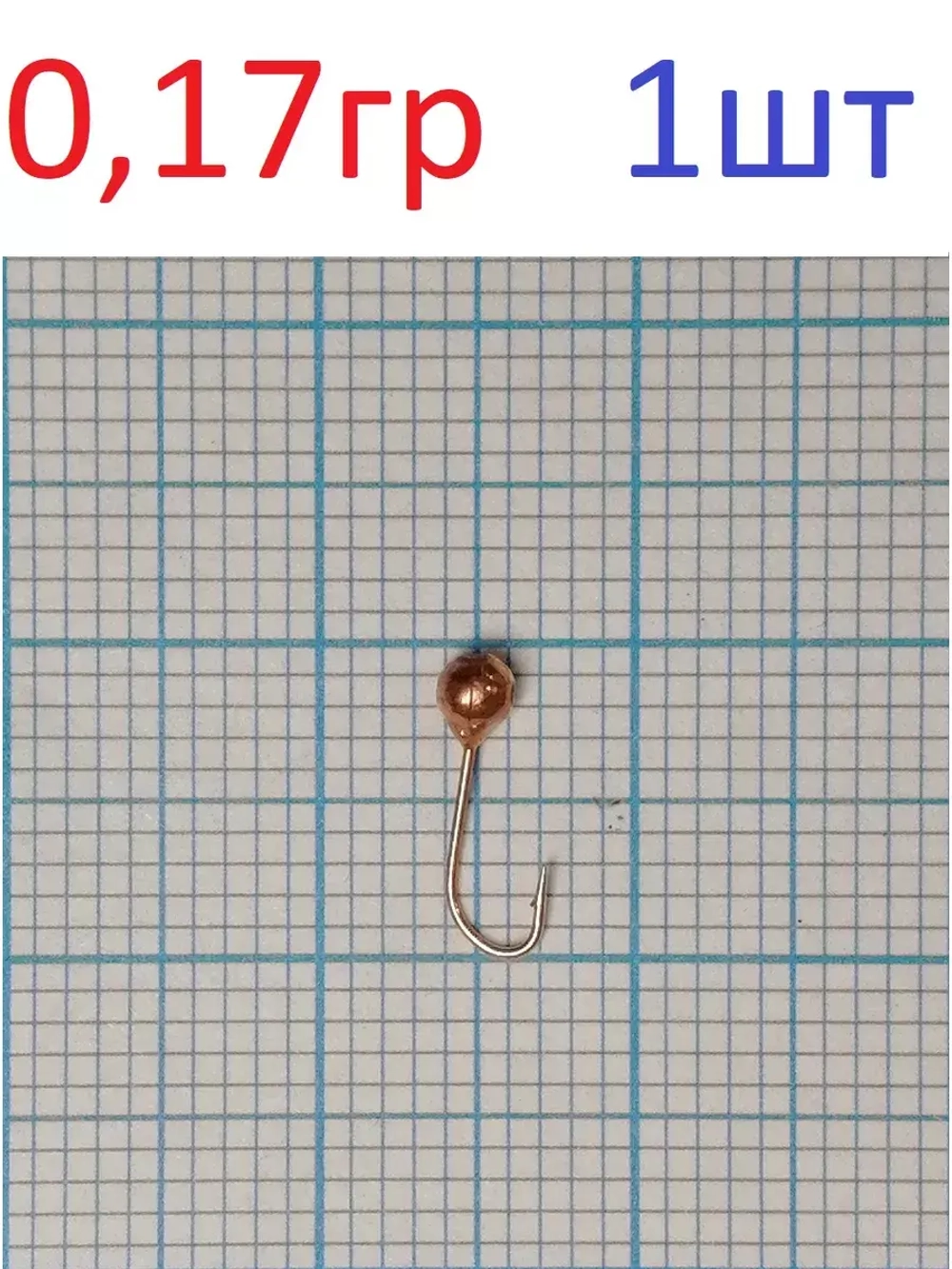 Мормышка вольфрамовая Шар с отверстием