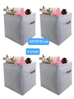 Кофр для стеллажа, комплект 4шт, войлок, 33х33х33 см, цвет серый