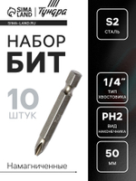 Биты ТУНДРА, намагниченные, сталь S2, PH2 х 50 мм, 10 шт.