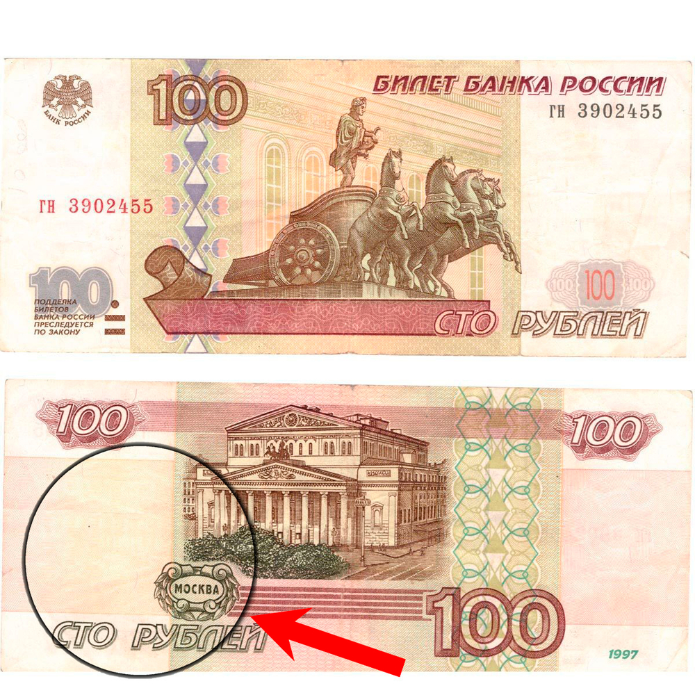 Банкнота 100 рублей 1997 год (Без модификации) VF-XF