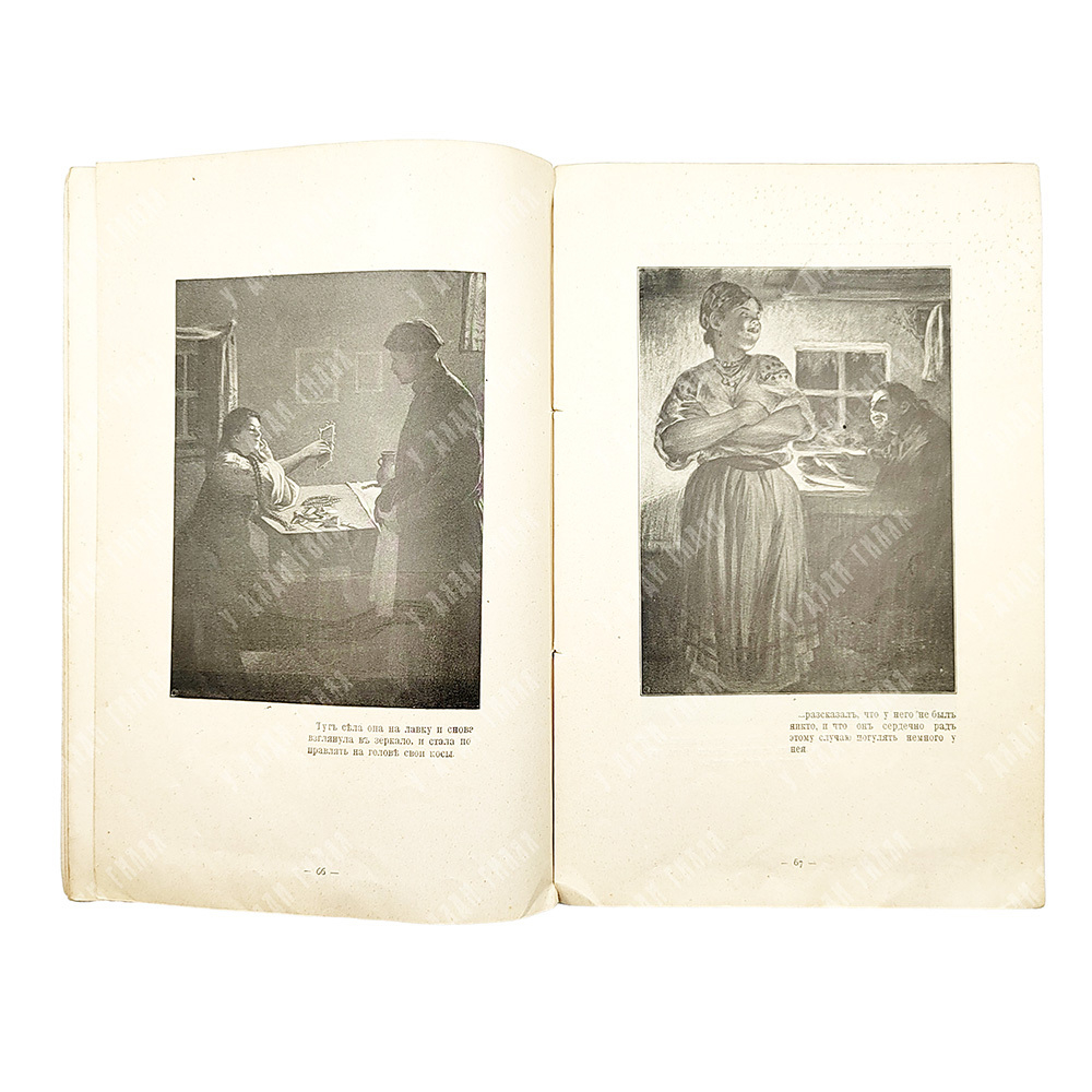 Юбилейный сборник рисунков известных художников к произведениям Н. В. Гоголя : 1809-1909.