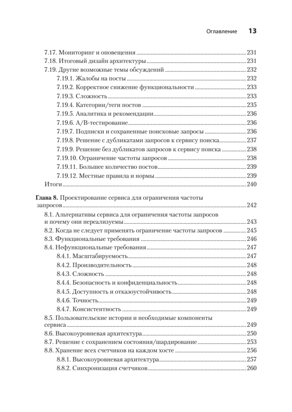 System Design: пережить интервью