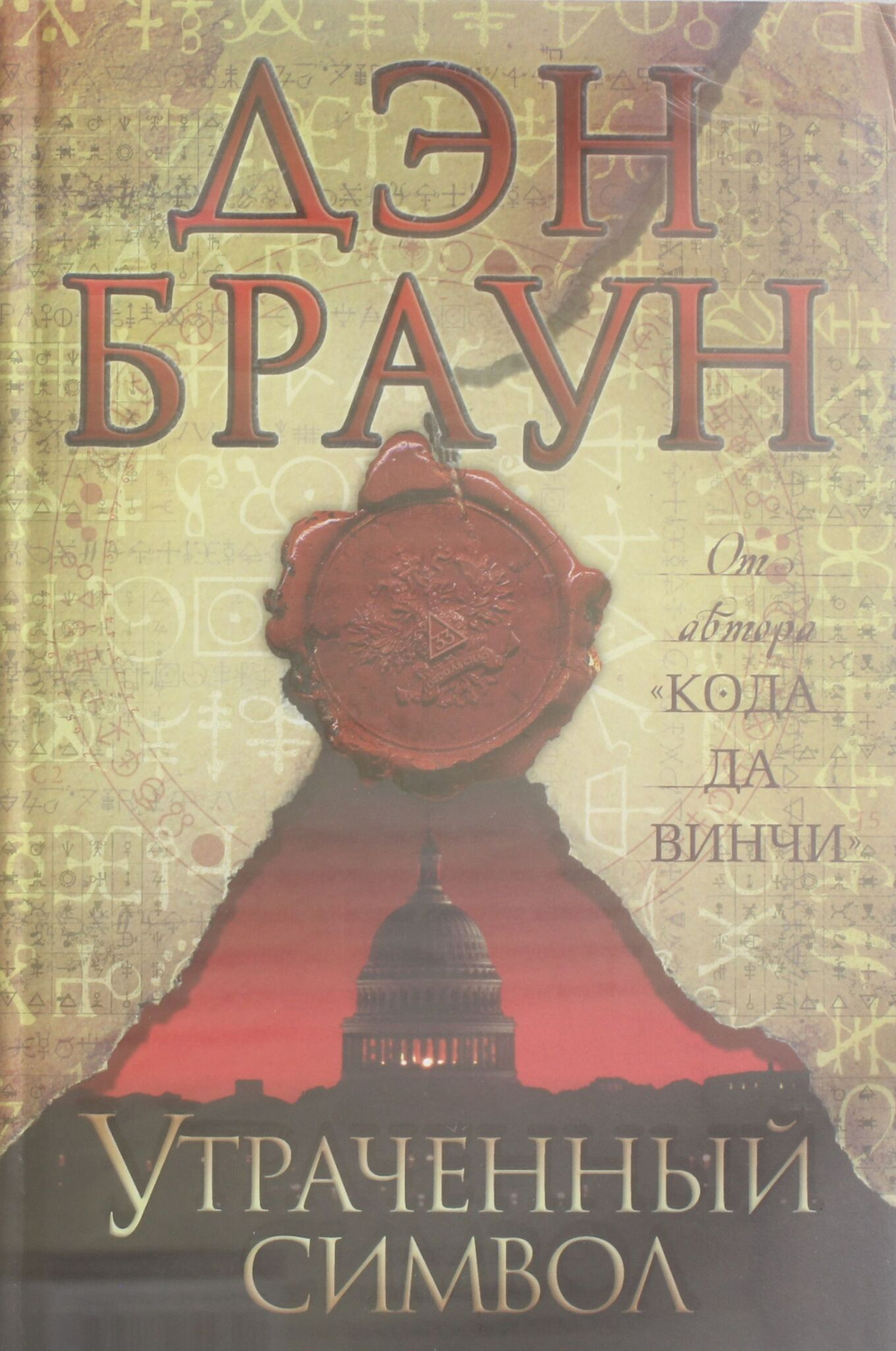 Утраченный символ