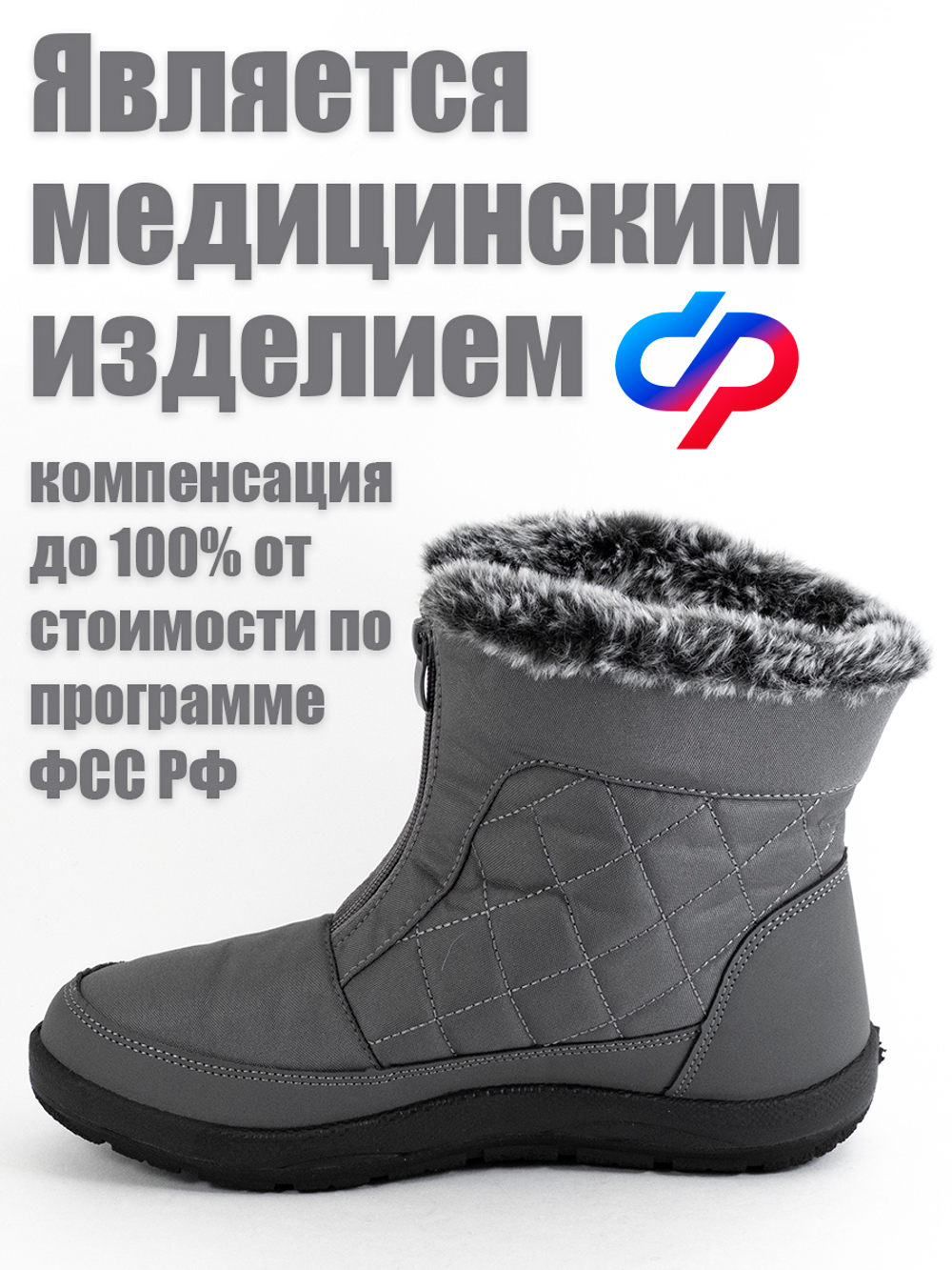 Женские ортопедические дутики фирмы АЛМИ "ОРТО" Серые