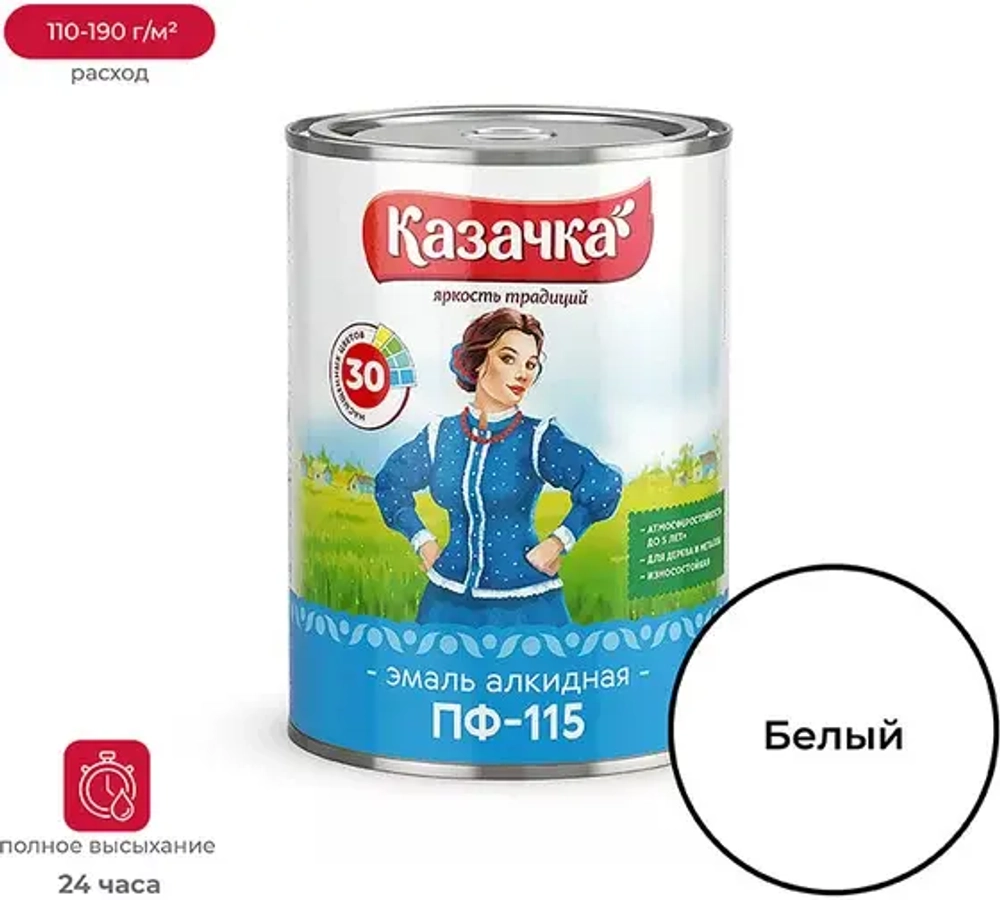 Эмаль КАЗАЧКА ПФ-115 Белая 0,9кг