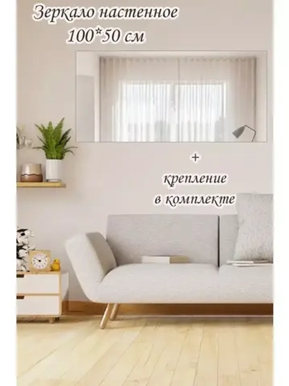 Зеркало настенное без рамы 50х100см с креплением