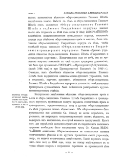 Управление церковью и православным духовенством военного ведомства | А.А. Желобовский; Д. А. Скалон