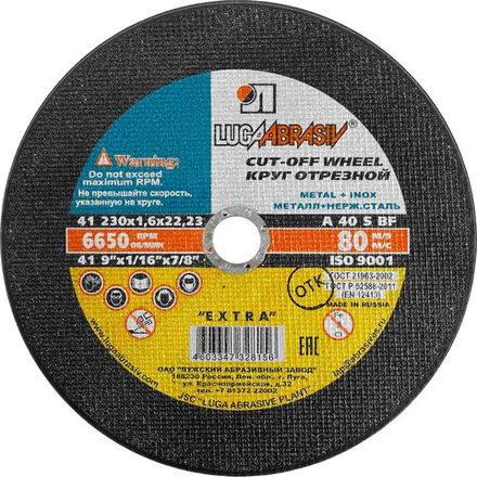 Круг отрезной по металлу ЛУГА 230 x 1.6 x 22.2 мм, для УШМ, (3612-230-1.6)