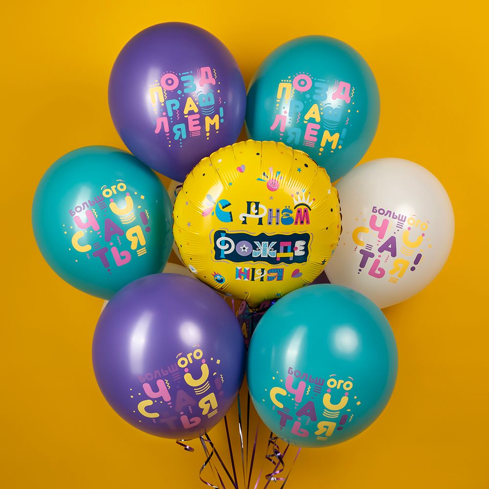 Шар (12''/30 см) С Днем Рождения! (яркие буквы), Ассорти, пастель, 1 ст, 25 шт.