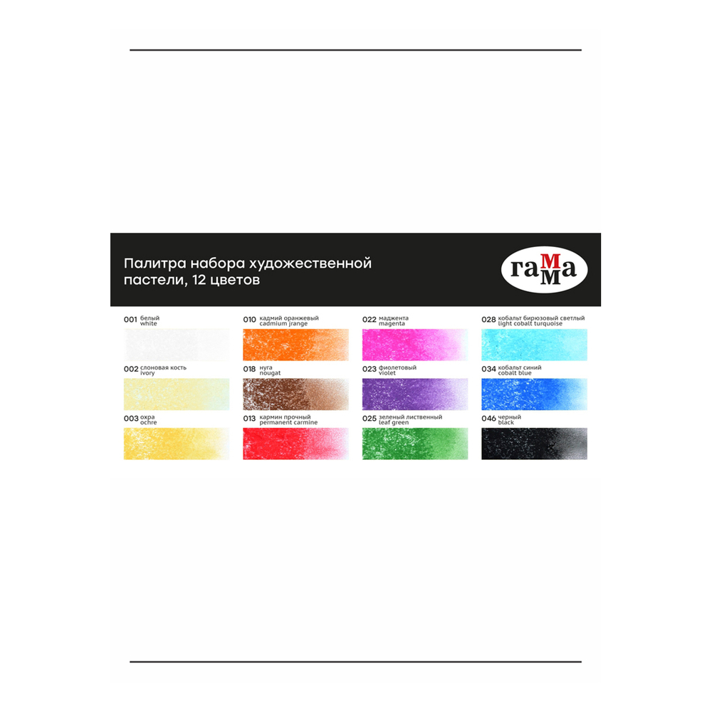 Пастель художественная Гамма "Старый мастер", 12 цветов, картон. упаковка