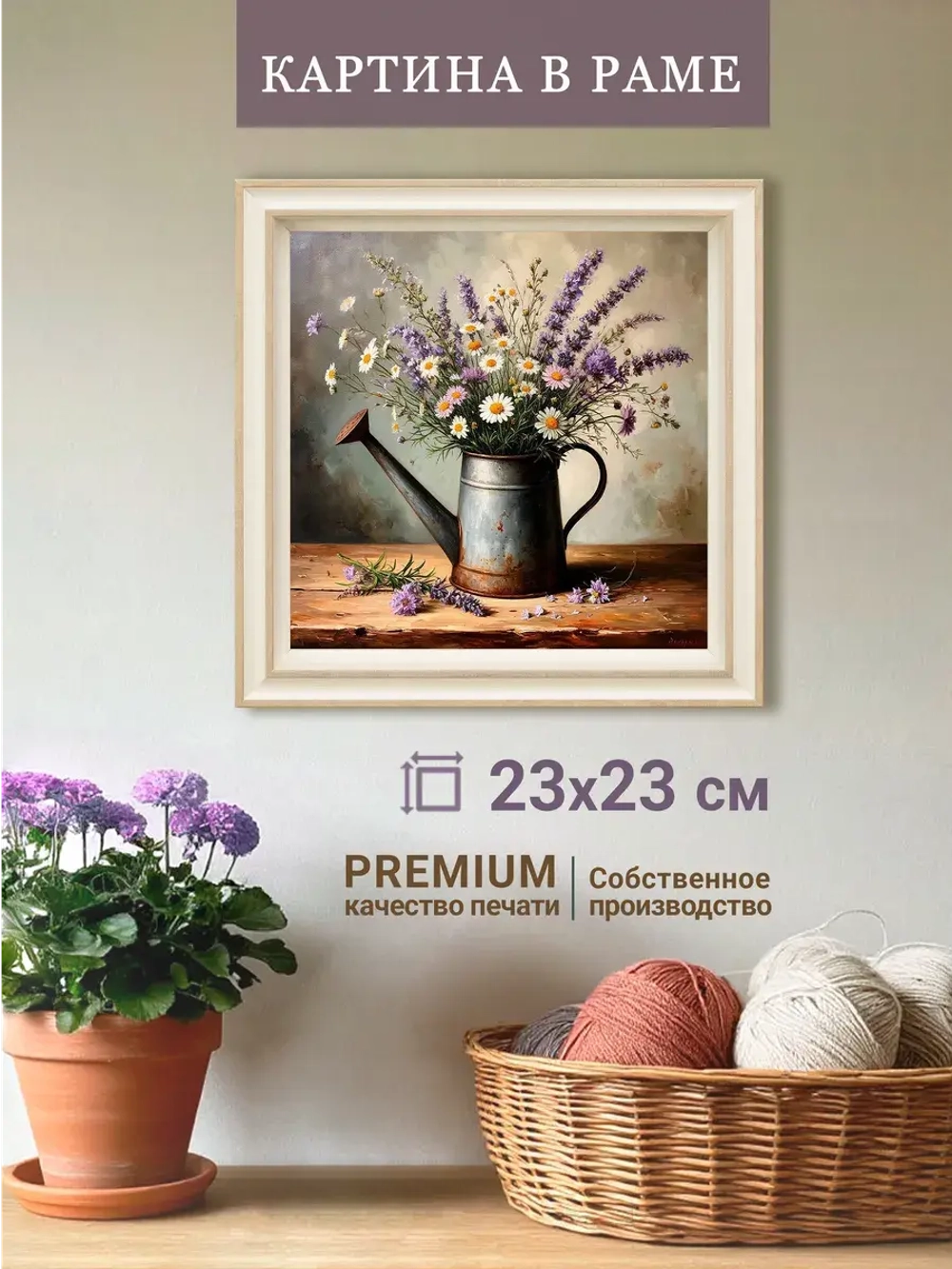 Картина на стену интерьерная на холсте 23*23 см