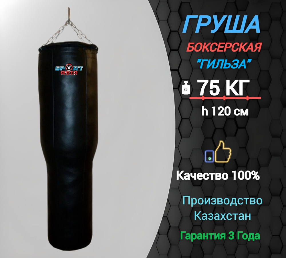 Груша боксерская "Гильза"  Ø40х120см.кожа,цепи