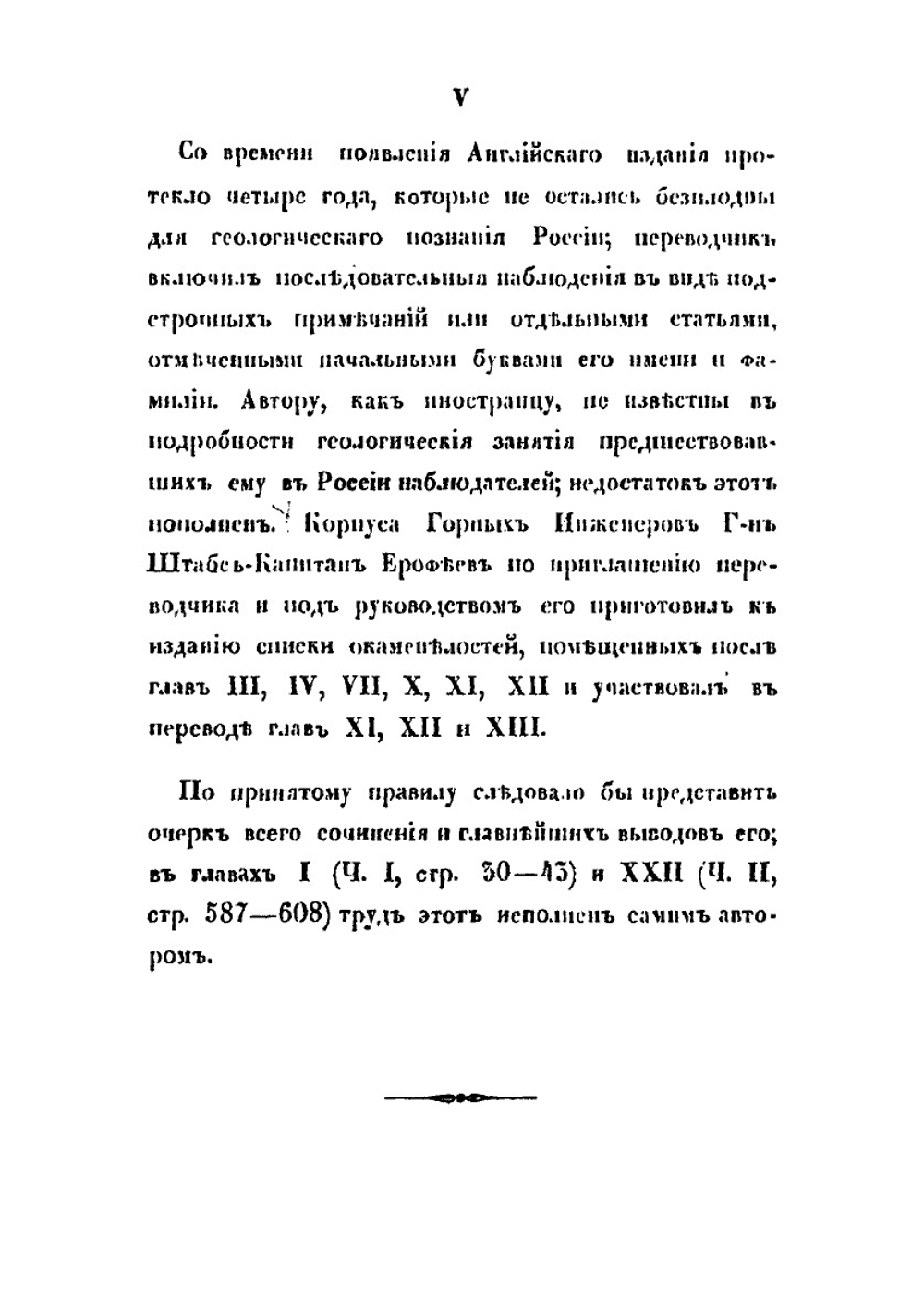 Геологическое описание Европейской России и хребта Уральского. Часть 1-1 | Нет автора
