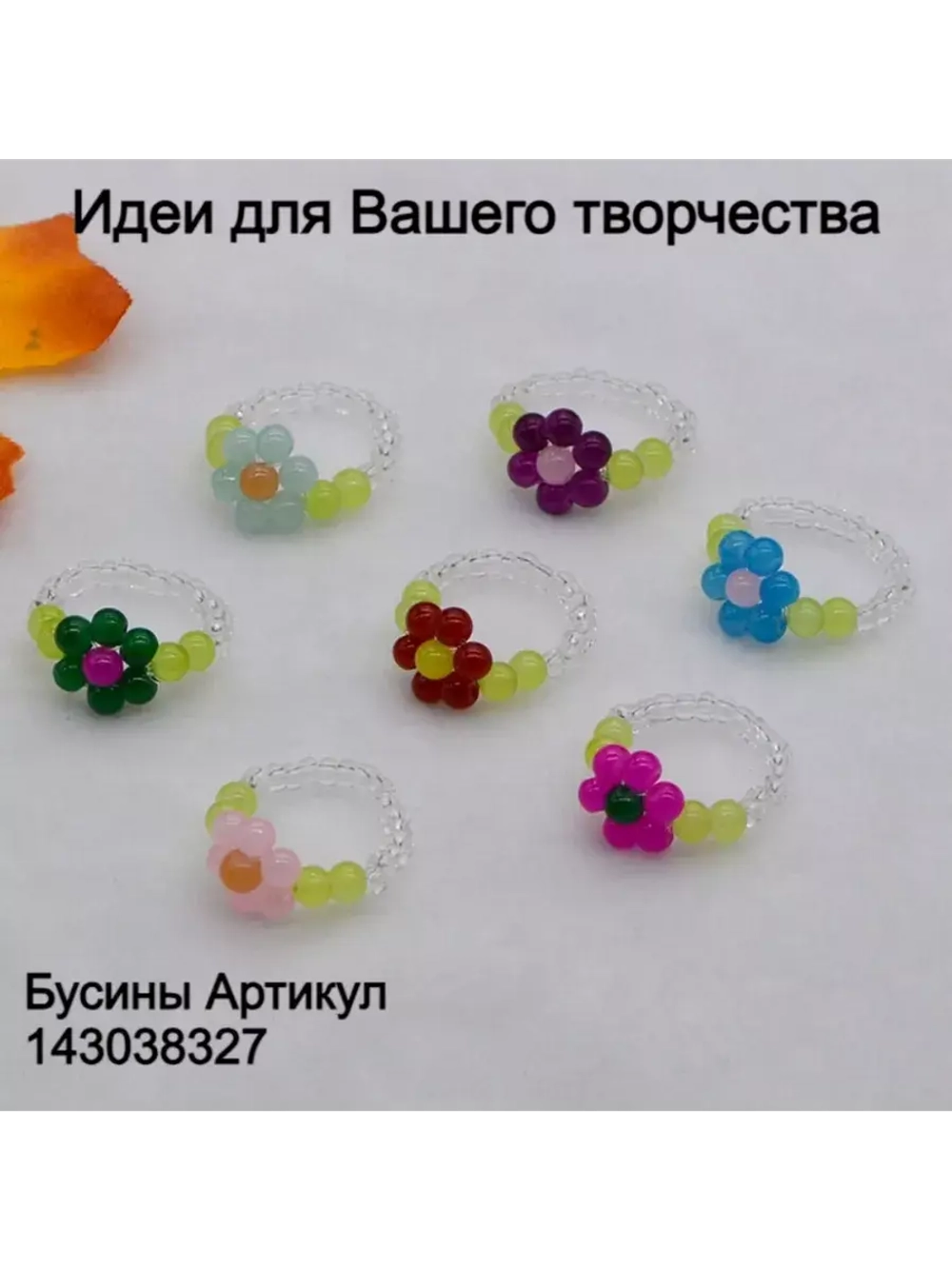 Бусины акриловые