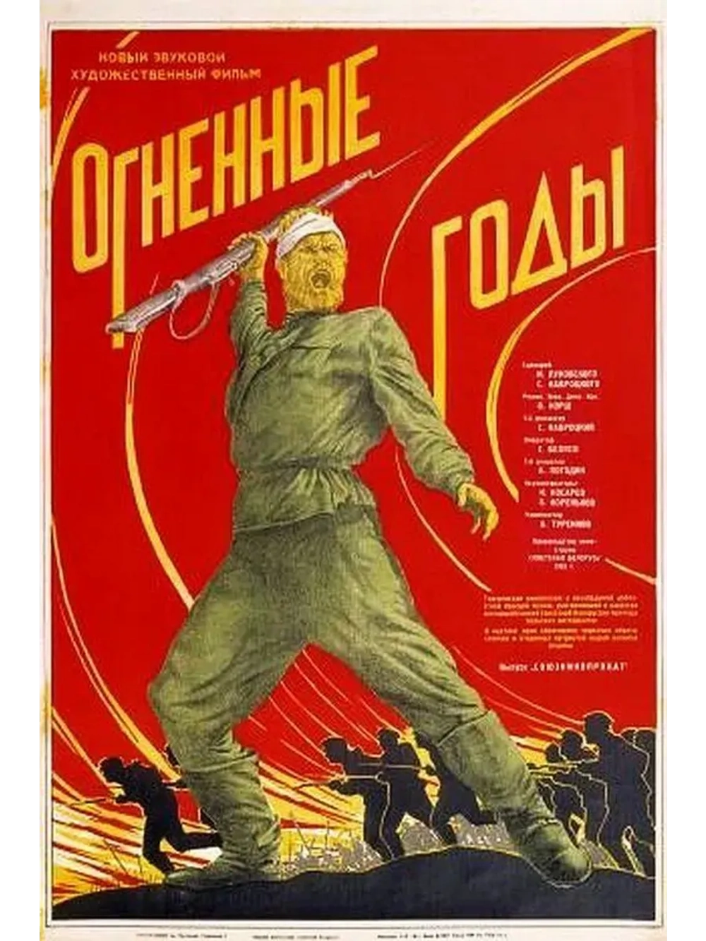Огненные годы (1939) (DVD-R)