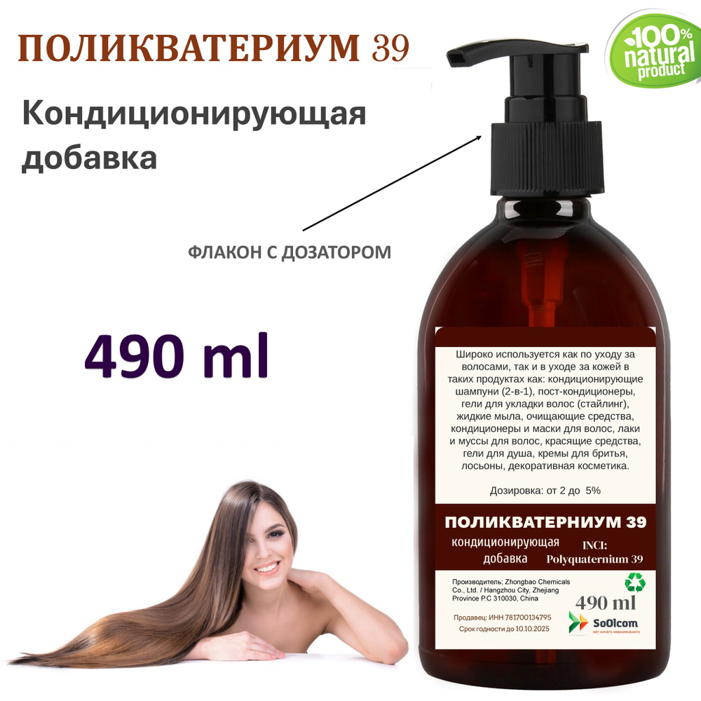 Поликватерниум 39 для волос/ Рolikvaternium-39
