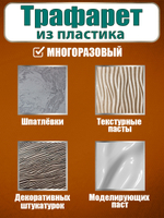 Трафарет для плитки из пластика многоразовый 021