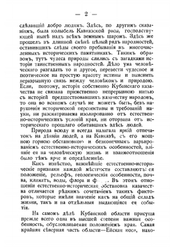 Естественно-исторические условия и смена народностей на Кубани | Федор Андреевич Щербина