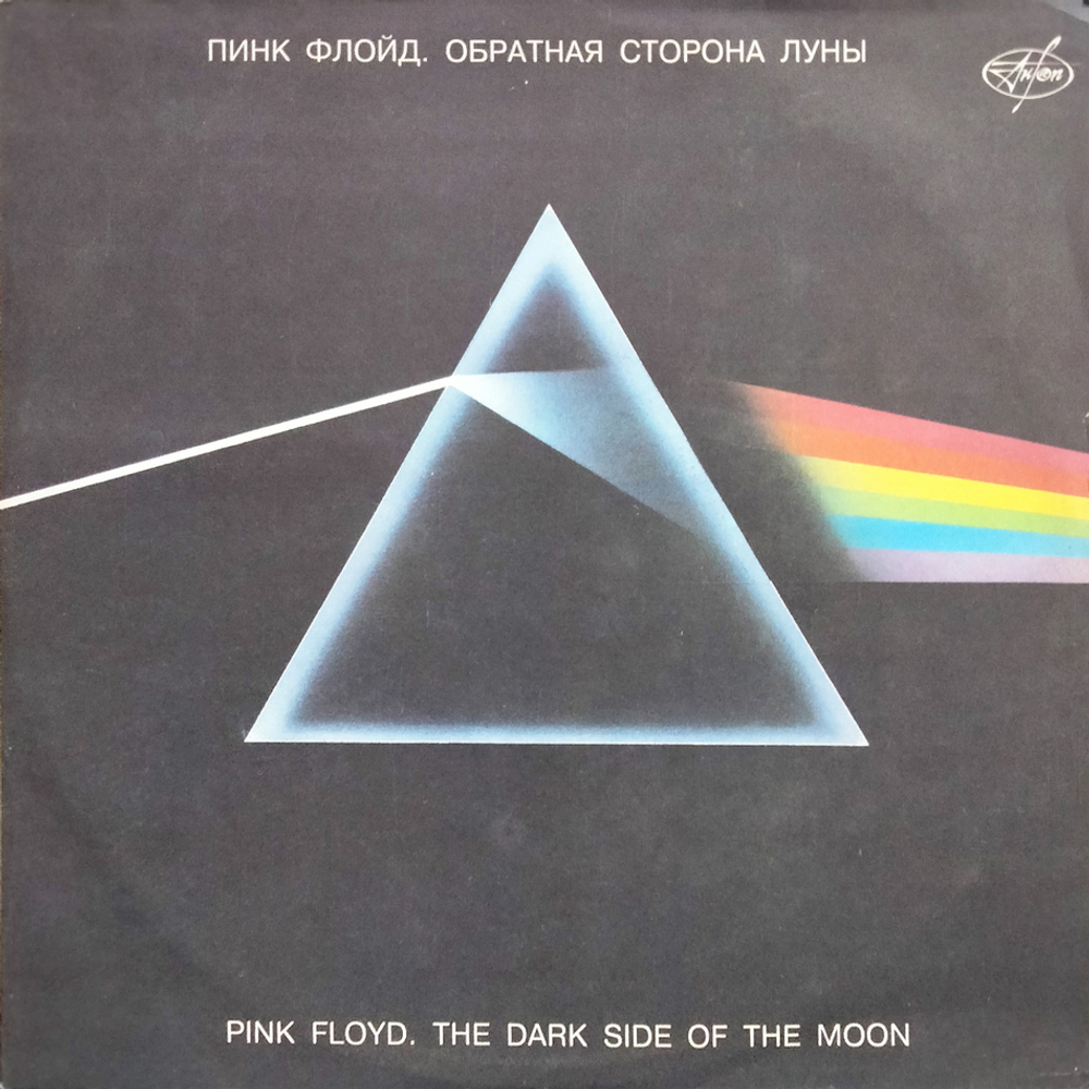 Пинк Флойд / Обратная Сторона Луны (LP)