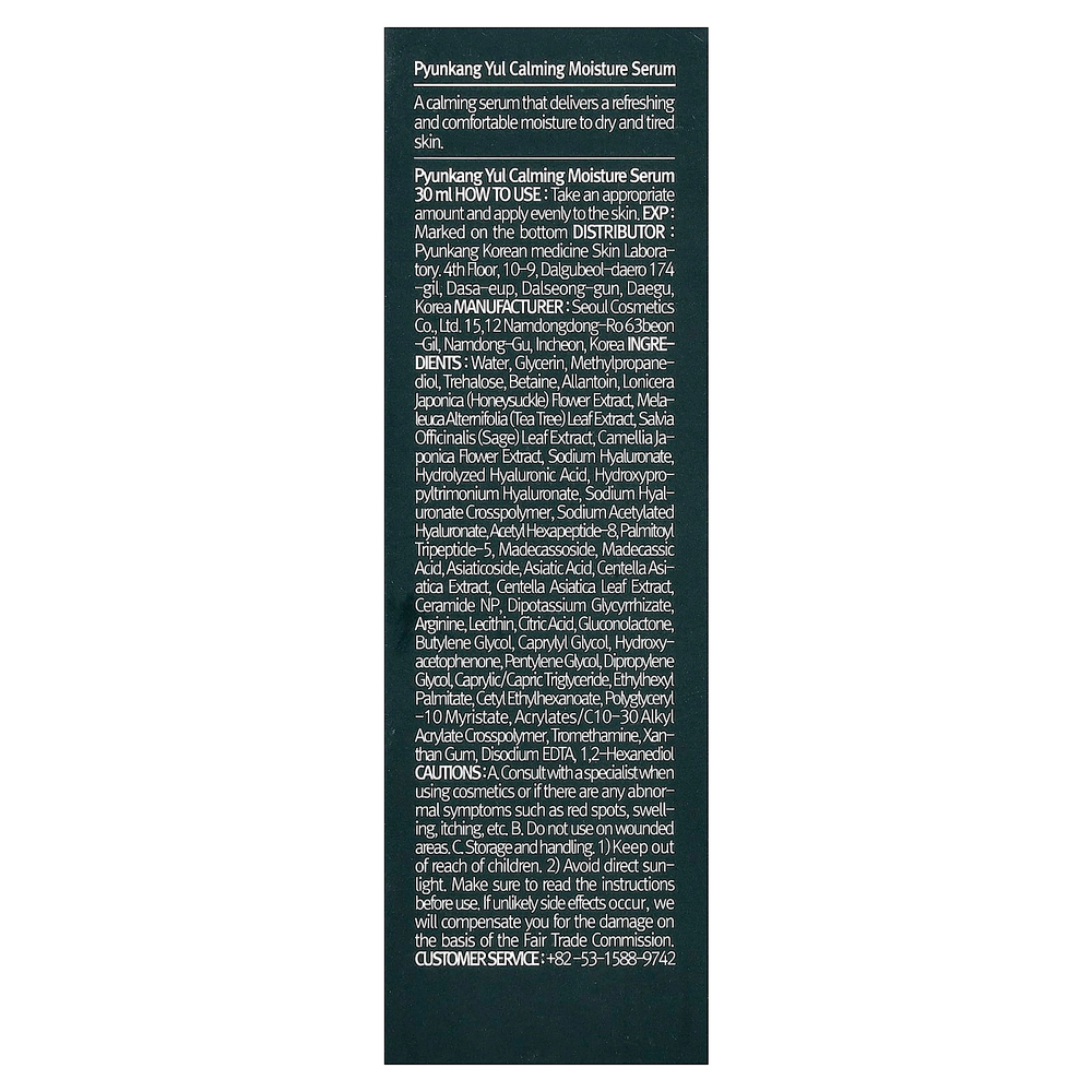 Pyunkang Yul, Успокаивающая увлажняющая сыворотка, 30 мл (1,01 жидк. унц.)