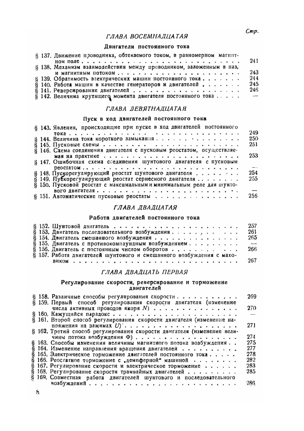 Динамомашины и двигатели постоянного тока | К.И. Шенфер