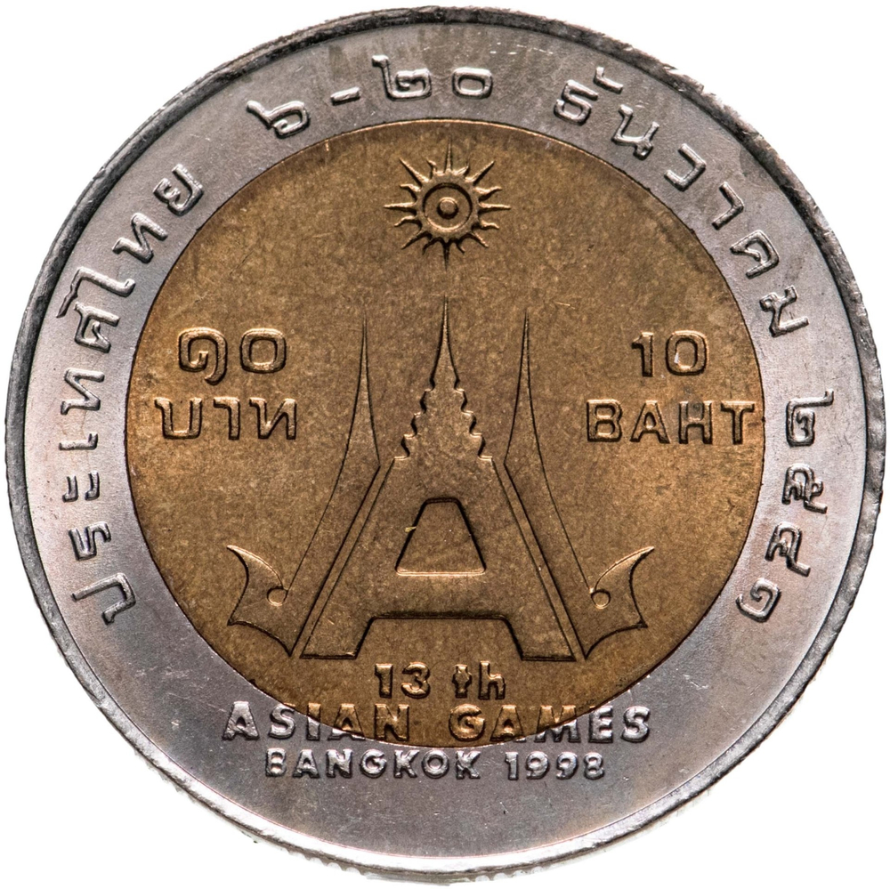 ТАИЛАНД, 1998, 10 БАТ [БИМЕТАЛЛ]