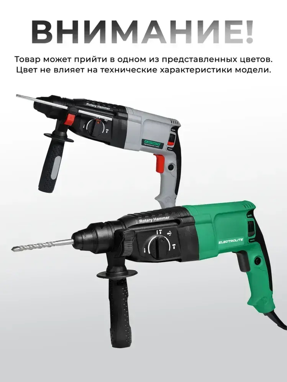 Перфоратор электрический ELECTROLITE П 1050 С НАБОРОМ 3 в 1 ( 1050 Вт, 4 Дж, 3 режима, SDS +, кейс, набор буров )