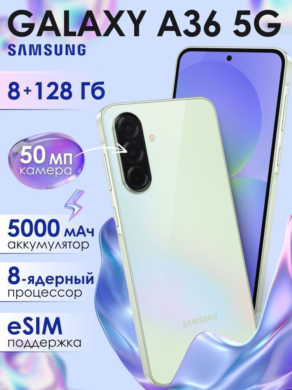 Смартфон Samsung Galaxy A36 5G, 8/128Gb, Awesome Lavender