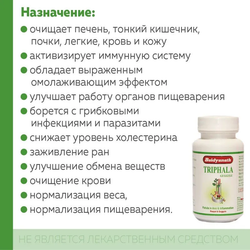 Трифала Гуггул triphala guggulu Baidyanath