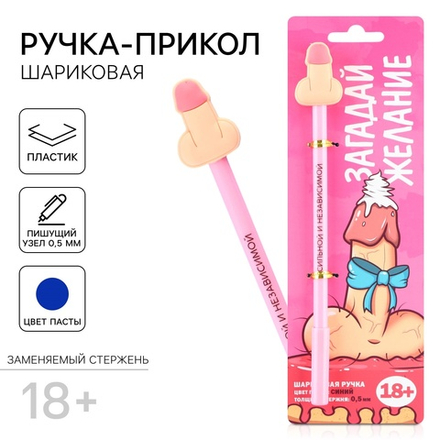 Ручка прикол «Сильной и независимой», шариковая, синяя паста, пластик, с резиновым доп.. элементом, 18+