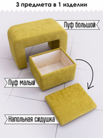 Набор пуфов 3в1 "Скобка"
