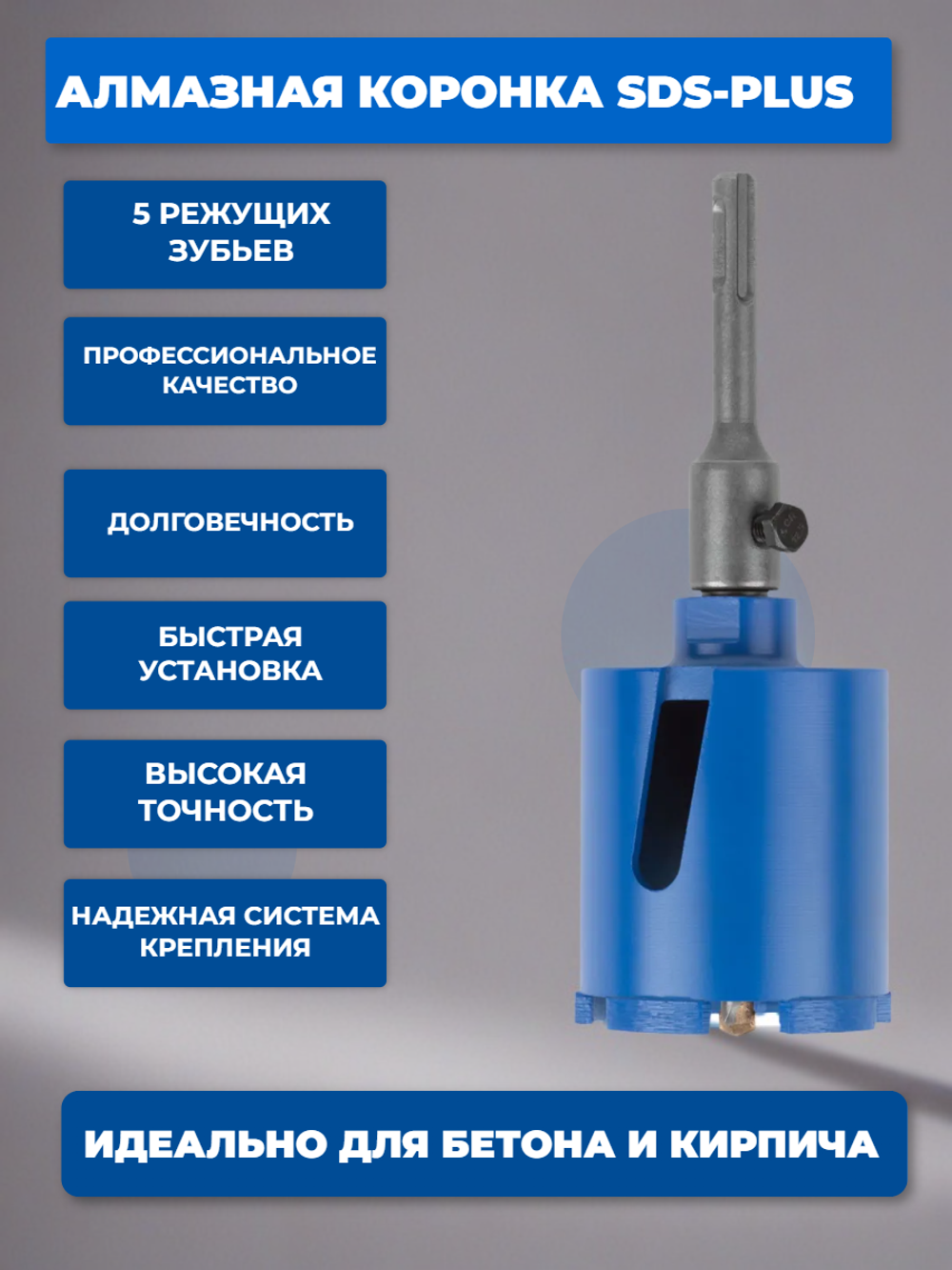 Коронка кольцевая по бетону алмазная безударная в сборе, sds-plus, 5 зубьев, 68 мм MOS 33472М