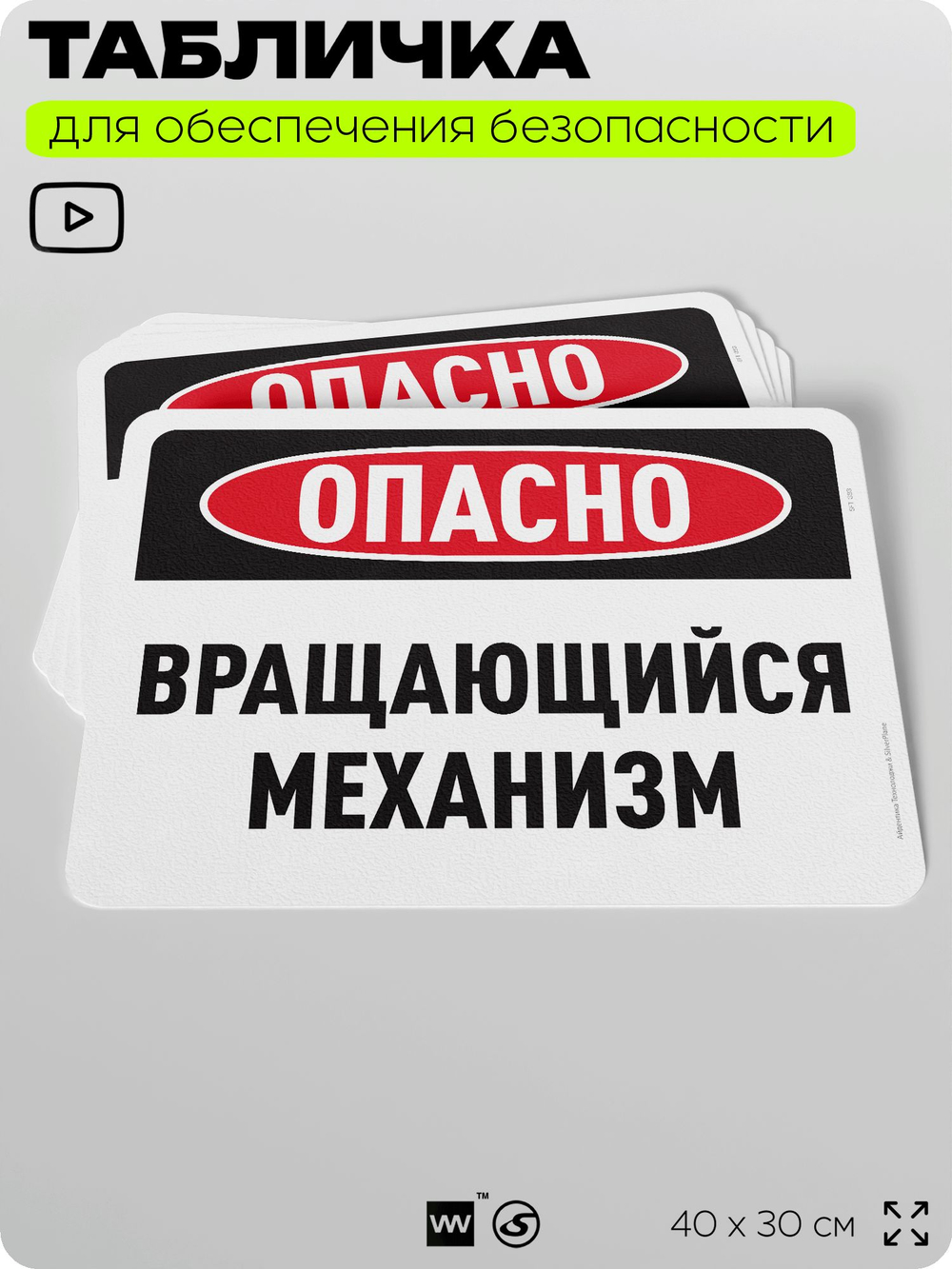 Табличка для обеспечения безопасности "Опасно, вращающийся механизм", для офиса, по охране труда для предприятия, организаций, 40х30 см, Silver Plane x Айдентика Технолоджи
