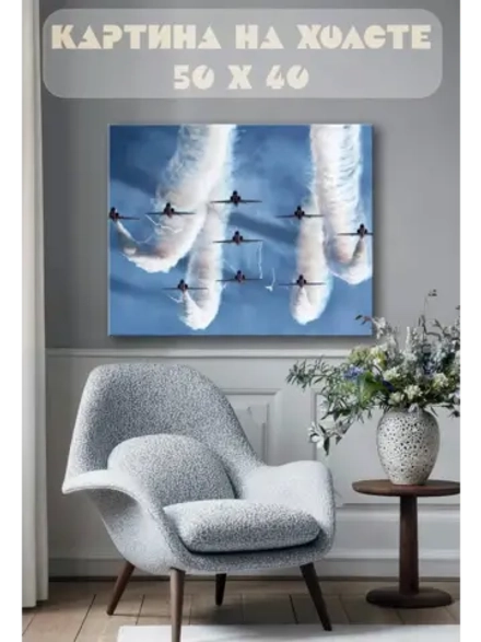 Картина на стену 40 X 50 Самолеты
