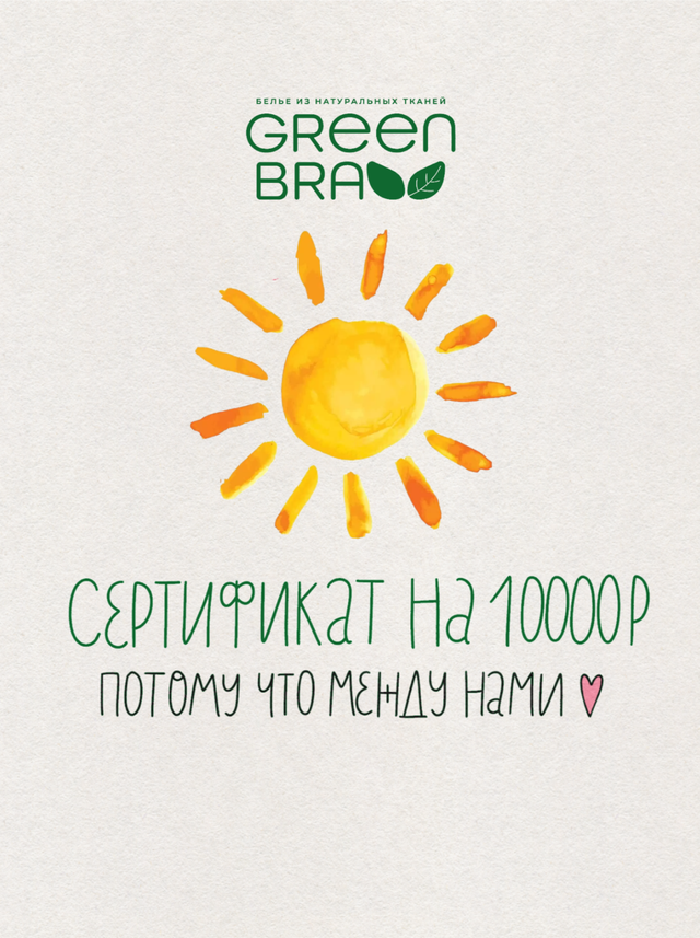 Сертификат на 10000 рублей