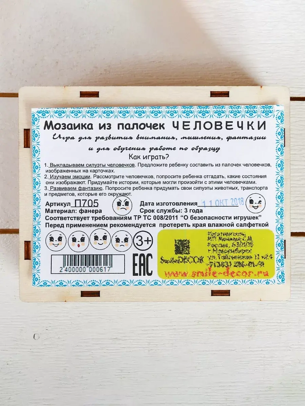Мозаика из палочек Человечки