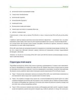 Minecraft. Полное и исчерпывающее руководство