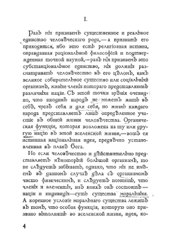 Русская идея | Соловьев Владимир Сергеевич
