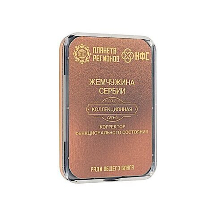 КФС «ЖЕМЧУЖИНА СЕРБИИ» 8 Элементов / CFS "PEARL OF SERBIA" / 8 elements