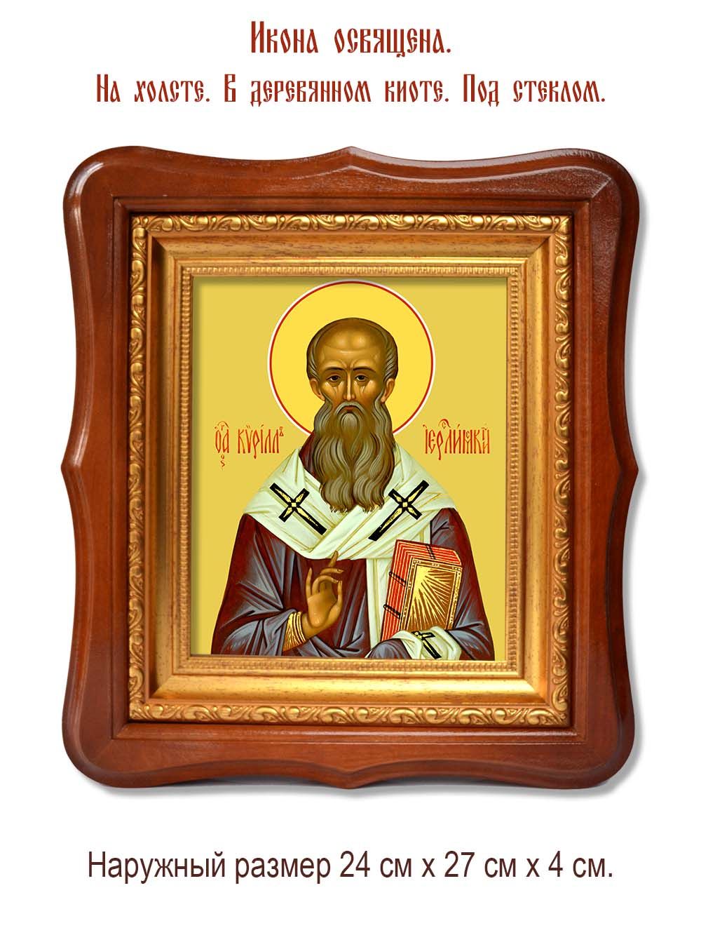 Кирилл Иерусалимский Святитель, архиепископ. Икона на холсте.