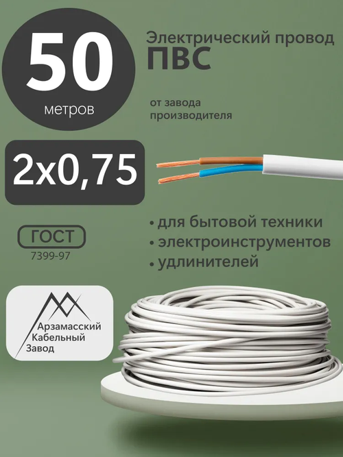 АКЗ Электрический провод ПВС 2 x 0.75 мм², 50 м, 2612 г