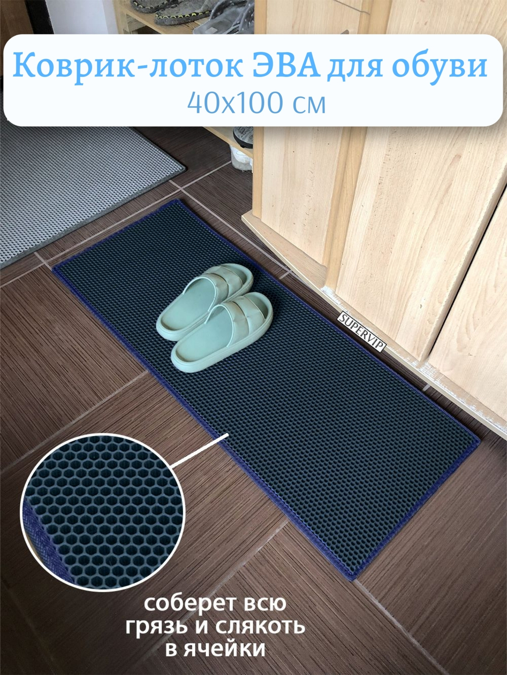 Коврик-лоток ЭВА для сушки обуви