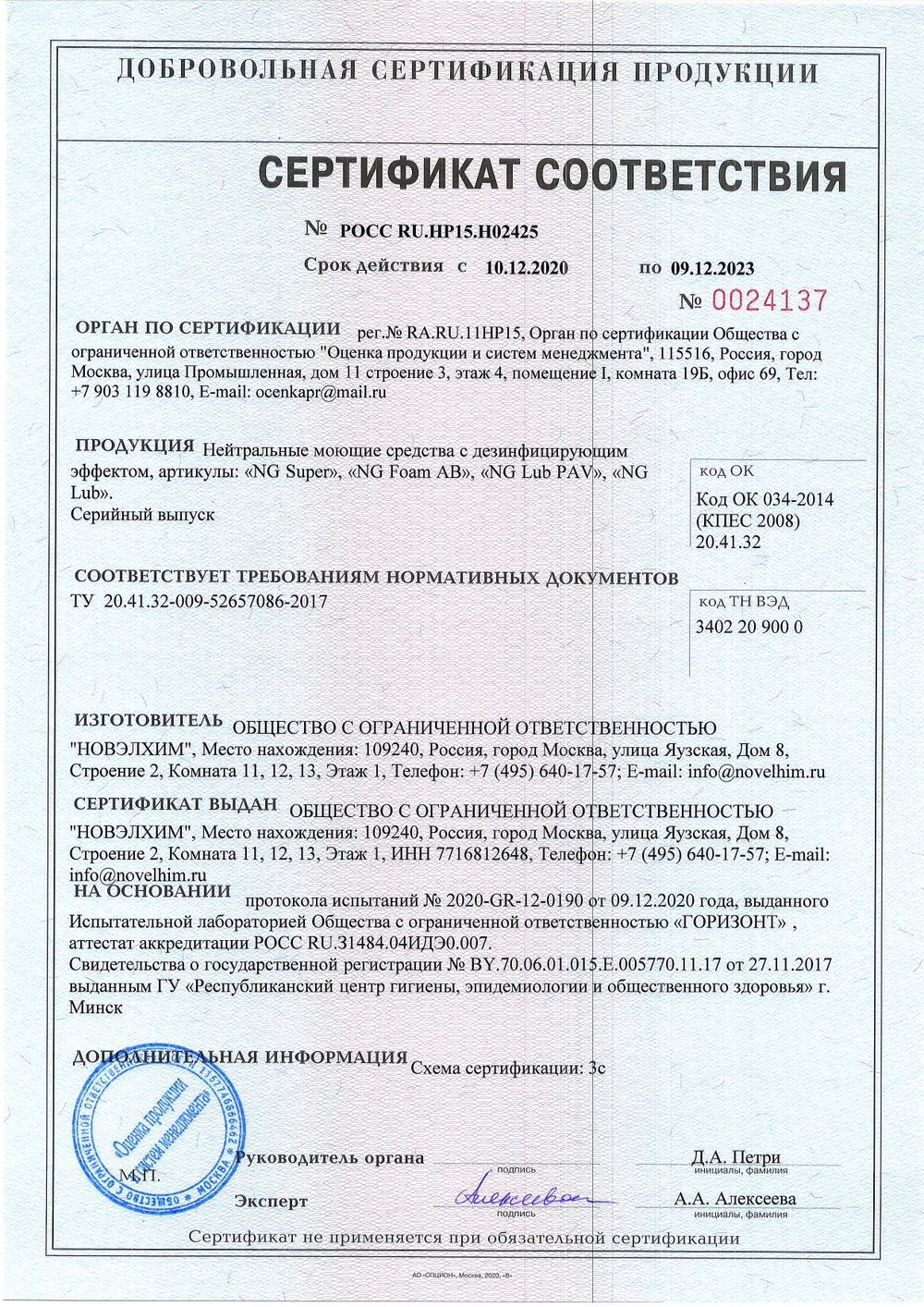 143 NG Foam AB Нейтральное пенное средство с дезинфицирующим эффектом (ЧАС). Канистра 20л.