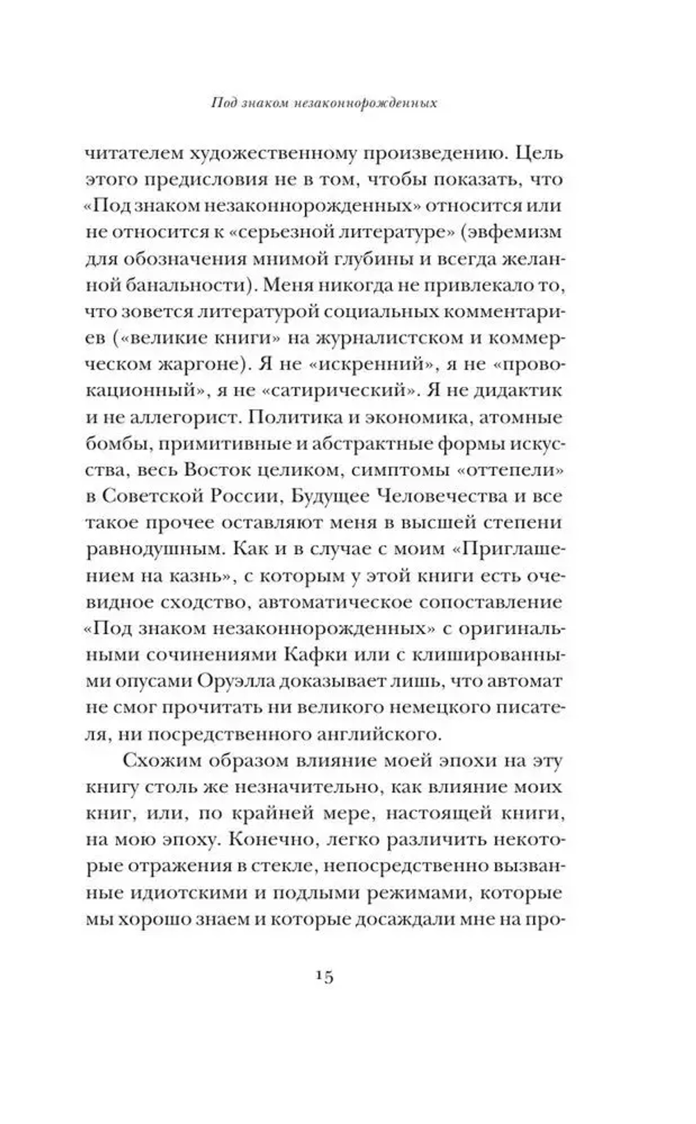 Под знаком незаконнорожденных