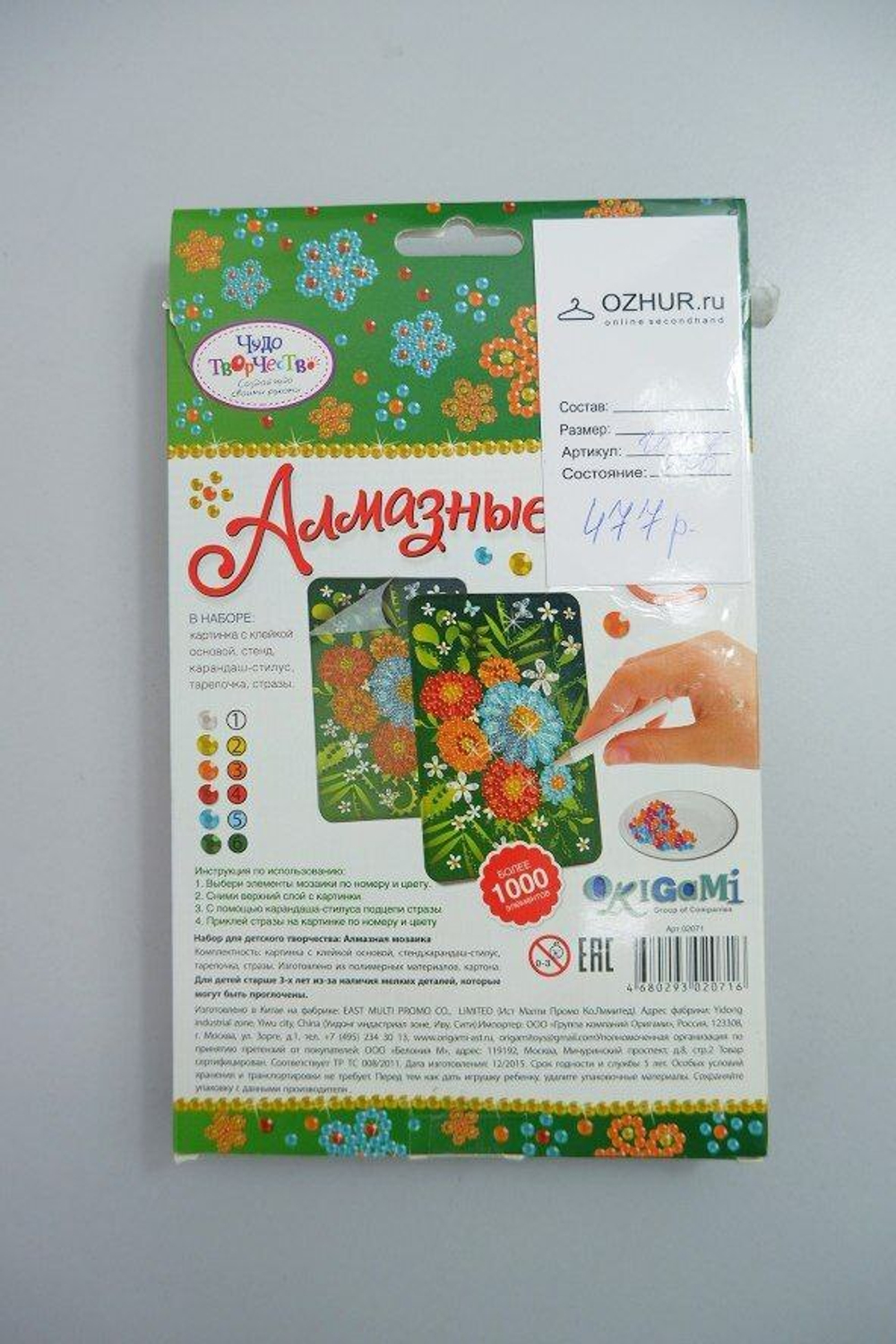 Набор для творчества Собери мозаику по номерам 6+, новый