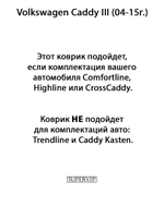 Коврик ЭВА в багажник для Volkswagen Caddy III (04-15г.)